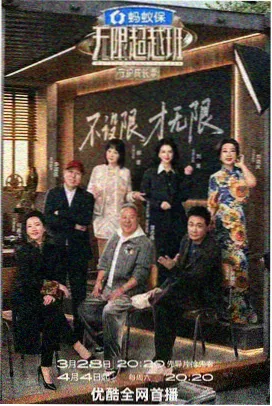一期一会 综艺免费在线观看海报